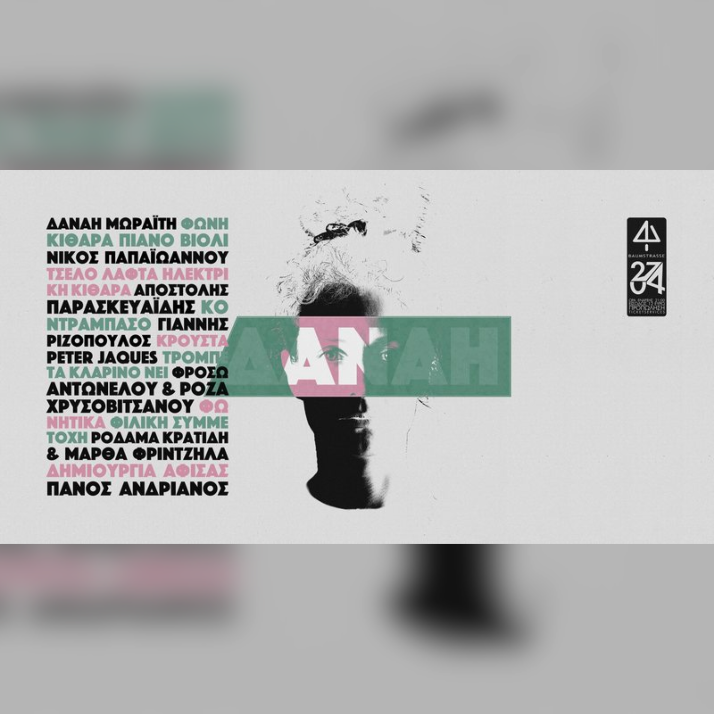 Δανάη Μωραΐτη